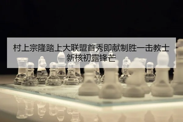 cun-shang-zong-long-ta-shang-da-lian-meng-shou-xiu-ji-xian-zhi-sheng-yi-ji-jiao-shi-xin-he-chu-lu-feng-mang-2-735.jpg
